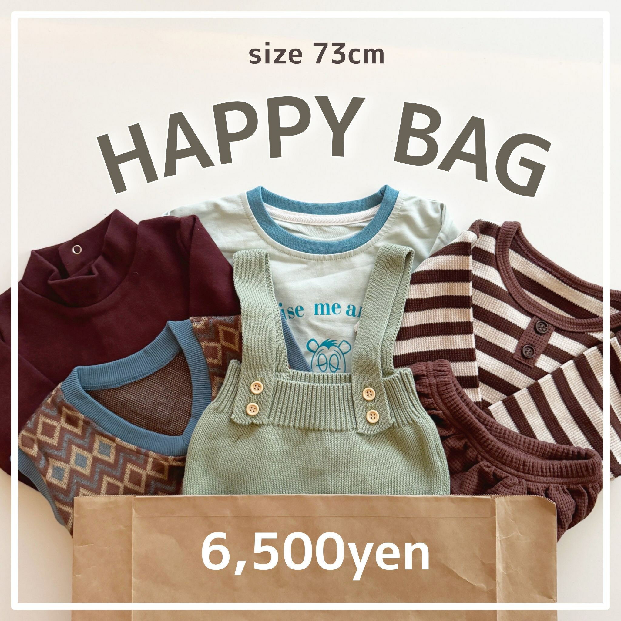 HAPPY BAG 73cm B130 福袋 ハッピーバッグ 出産祝いセット セット売り まとめ売り 中身が見える ベビー ベビー服 赤ちゃん 赤ちゃん服 セール キッズ福袋 ベビー福袋 お得 ロンパース セットアップ カバーオール 秋服 冬服 男の子 女の子 可愛い 送料無料