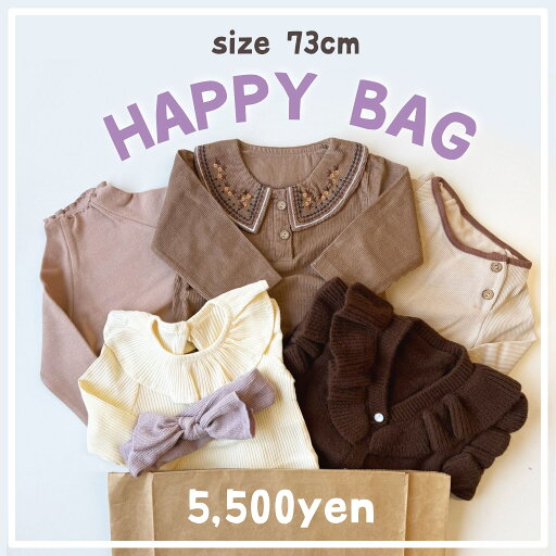 【即納】HAPPY BAG 73cm C008 福袋 ハッピーバッグ 出産祝いセット セット売り まとめ売り 中身が見える ベビー ベビー服 赤ちゃん 赤ちゃん服 セール キッズ福袋 ベビー福袋 お得 ロンパース セットアップ カバーオール 秋服 冬服 男の子 女の子 可愛い 送料無料 【即納】HAPPY BAG 73cm C008 福袋 ハッピーバッグ 出産祝いセット セット売り まとめ売り 中身が見える ベビー ベビー服 赤ちゃん 赤ちゃん服 セール キッズ福袋 ベビー福袋 お得 ロンパース セットアップ カバーオール 秋服 冬服 男の子 女の子 可愛い 送料無料