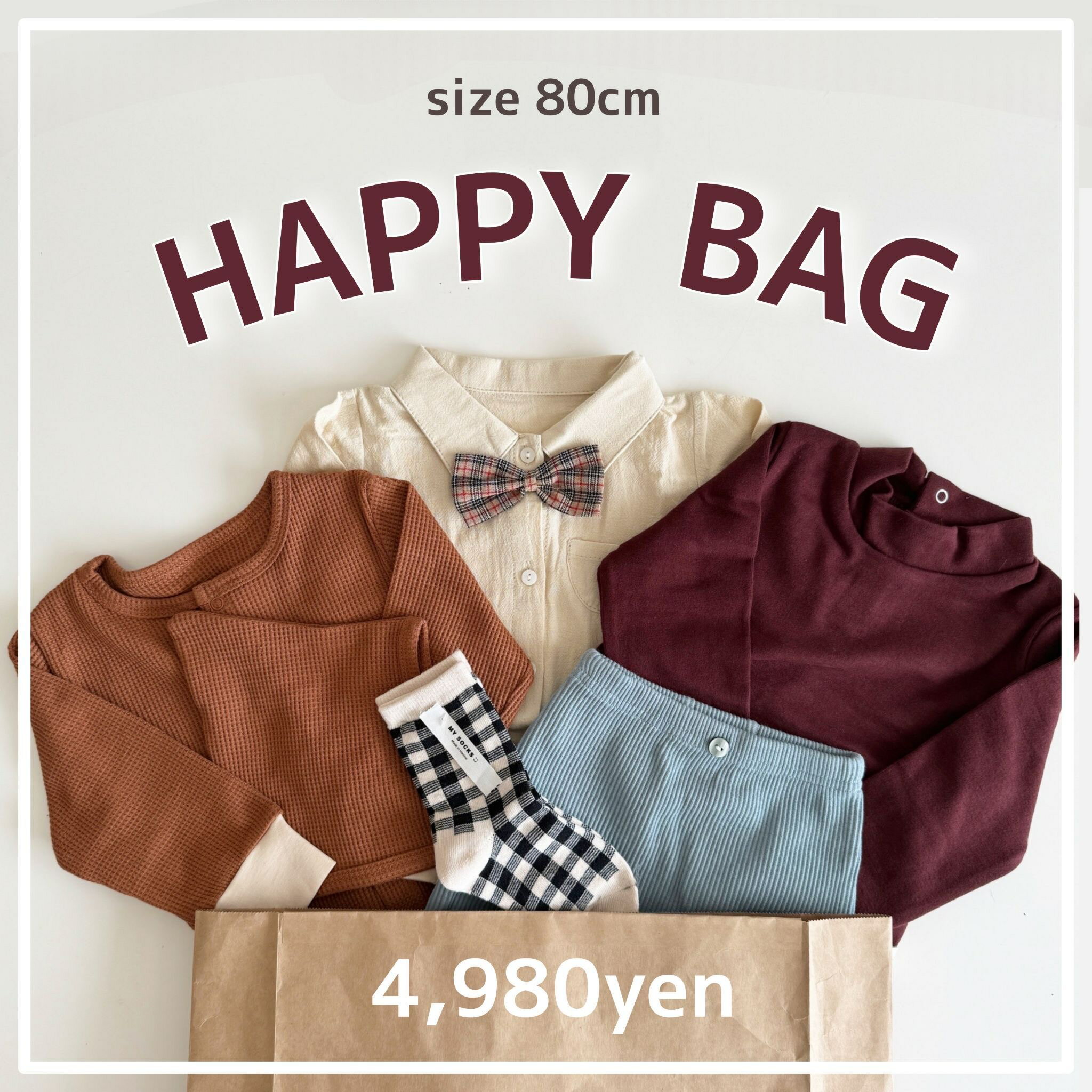 HAPPY BAG 80cm B134 福袋 ハッピーバッグ 出産祝いセット セット売り まとめ売り 中身が見える ベビー ベビー服 赤ちゃん 赤ちゃん服 セール キッズ福袋 ベビー福袋 お得 ロンパース セットアップ カバーオール 秋服 冬服 男の子 女の子 可愛い 送料無料