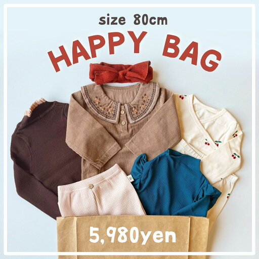 【即納】HAPPY BAG 80cm C014 福袋 ハッピーバッグ 出産祝いセット セット売り まとめ売り 中身が見える ベビー ベビー服 赤ちゃん 赤ちゃん服 セール キッズ福袋 ベビー福袋 お得 ロンパース セットアップ カバーオール 秋服 冬服 男の子 女の子 可愛い 送料無料 【即納】HAPPY BAG 80cm C014 福袋 ハッピーバッグ 出産祝いセット セット売り まとめ売り 中身が見える ベビー ベビー服 赤ちゃん 赤ちゃん服 セール キッズ福袋 ベビー福袋 お得 ロンパース セットアップ カバーオール 秋服 冬服 男の子 女の子 可愛い 送料無料
