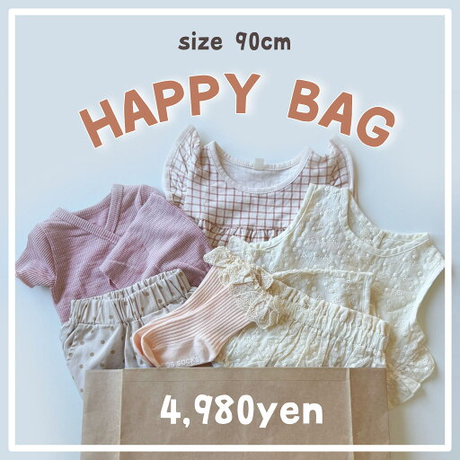 【即納】HAPPY BAG 90cm A031 福袋 ハッピーバッグ 出産祝いセット セット売り まとめ売り 中身が見える ベビー ベビー服 赤ちゃん 赤ちゃん服 セール キッズ福袋 ベビー福袋 お得 ロンパース セットアップ カバーオール 夏服 春服 男の子 女の子 可愛い 送料無料 【即納】HAPPY BAG 90cm A031 福袋 ハッピーバッグ 出産祝いセット セット売り まとめ売り 中身が見える ベビー ベビー服 赤ちゃん 赤ちゃん服 セール キッズ福袋 ベビー福袋 お得 ロンパース セットアップ カバーオール 夏服 春服 男の子 女の子 可愛い 送料無料