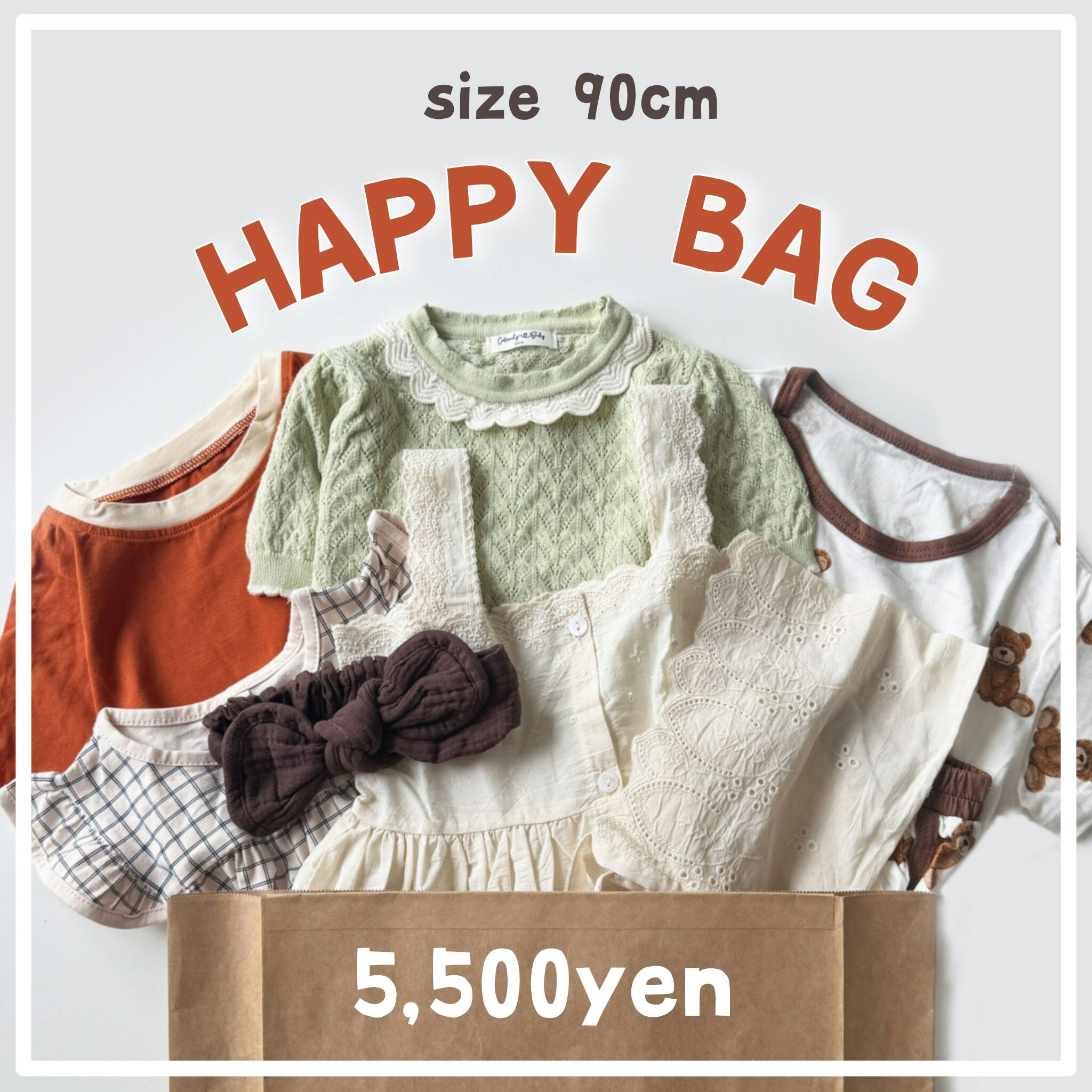 【即納】HAPPY BAG 90cm A098 福袋 ハッピーバッグ 出産祝いセット セット売り まとめ売り 中身が見える ベビー ベビー服 赤ちゃん 赤ちゃん服 セール キッズ福袋 ベビー福袋 お得 ロンパース セットアップ カバーオール 夏服 春服 男の子 女の子 可愛い 送料無料