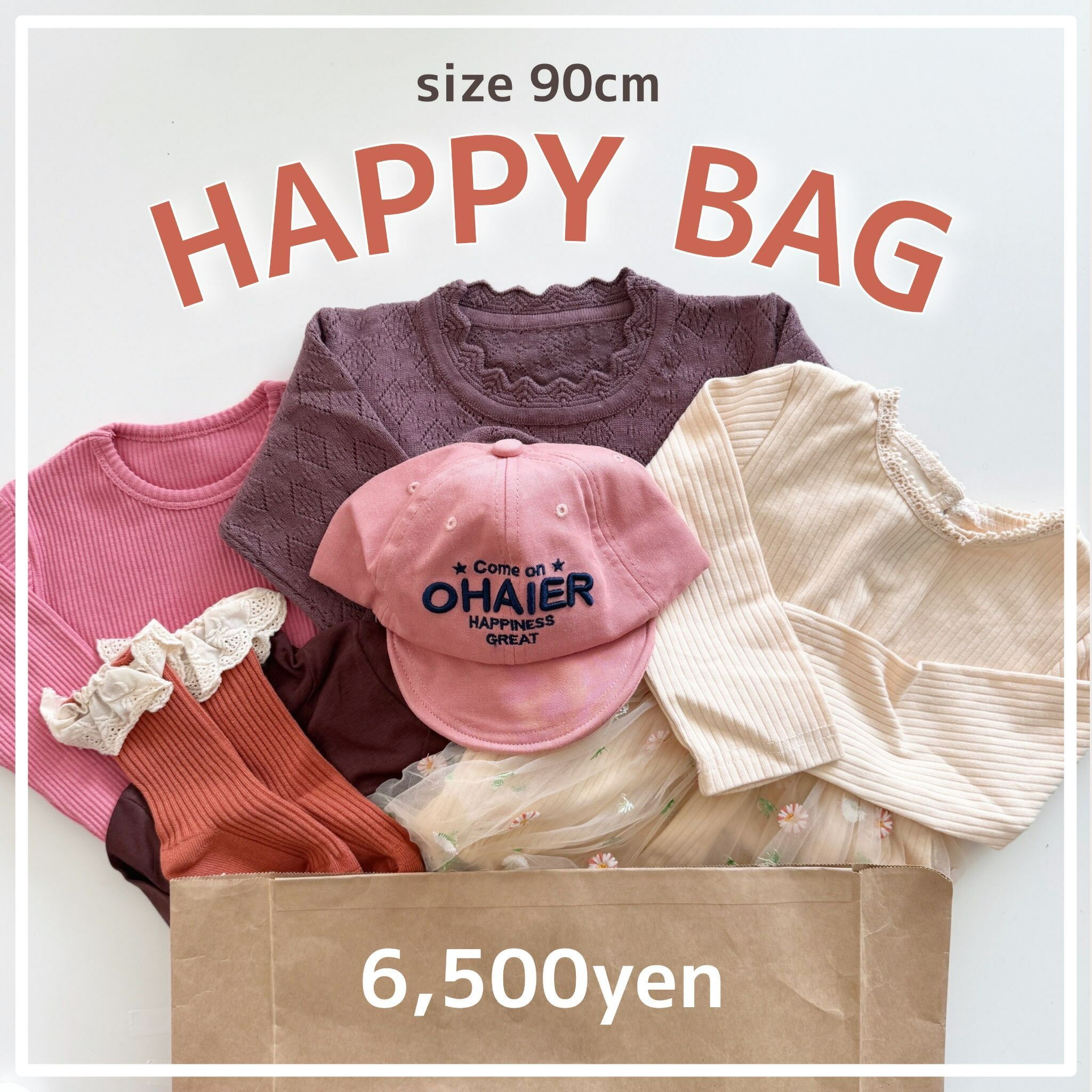 【即納】HAPPY BAG 90cm B144 福袋 ハッピーバッグ 出産祝いセット セット売り まとめ売り 中身が見える ベビー ベビー服 赤ちゃん 赤ちゃん服 セール キッズ福袋 ベビー福袋 お得 ロンパース セットアップ カバーオール 秋服 冬服 男の子 女の子 可愛い 送料無料
