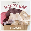 【即納】HAPPY BAG 90cm B153 福袋 ハッピーバッグ 出産祝いセット セット売り まとめ売り 中身が見える ベビー ベビー服 赤ちゃん 赤ちゃん...