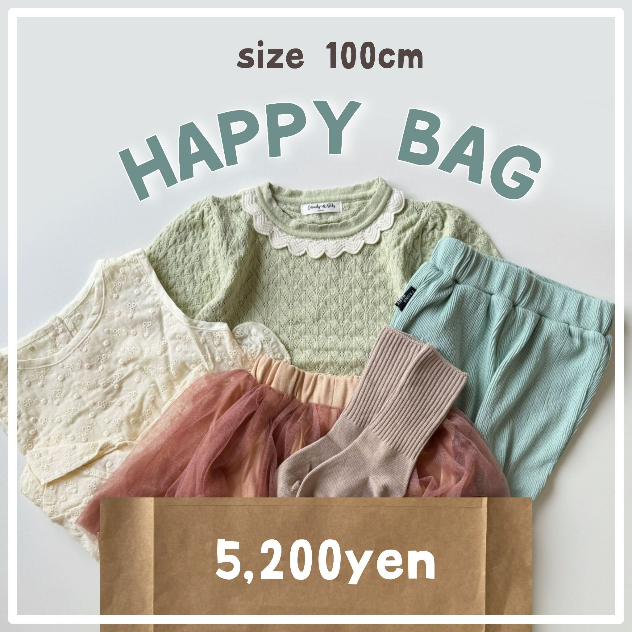 【即納】HAPPY BAG 100cm A075 福袋 ハッピーバッグ 出産祝いセット セット売り まとめ売り 中身が見える ベビー ベビー服 赤ちゃん 赤ちゃん服 セール キッズ福袋 ベビー福袋 お得 ロンパース セットアップ カバーオール 夏服 春服 男の子 女の子 可愛い 送料無料