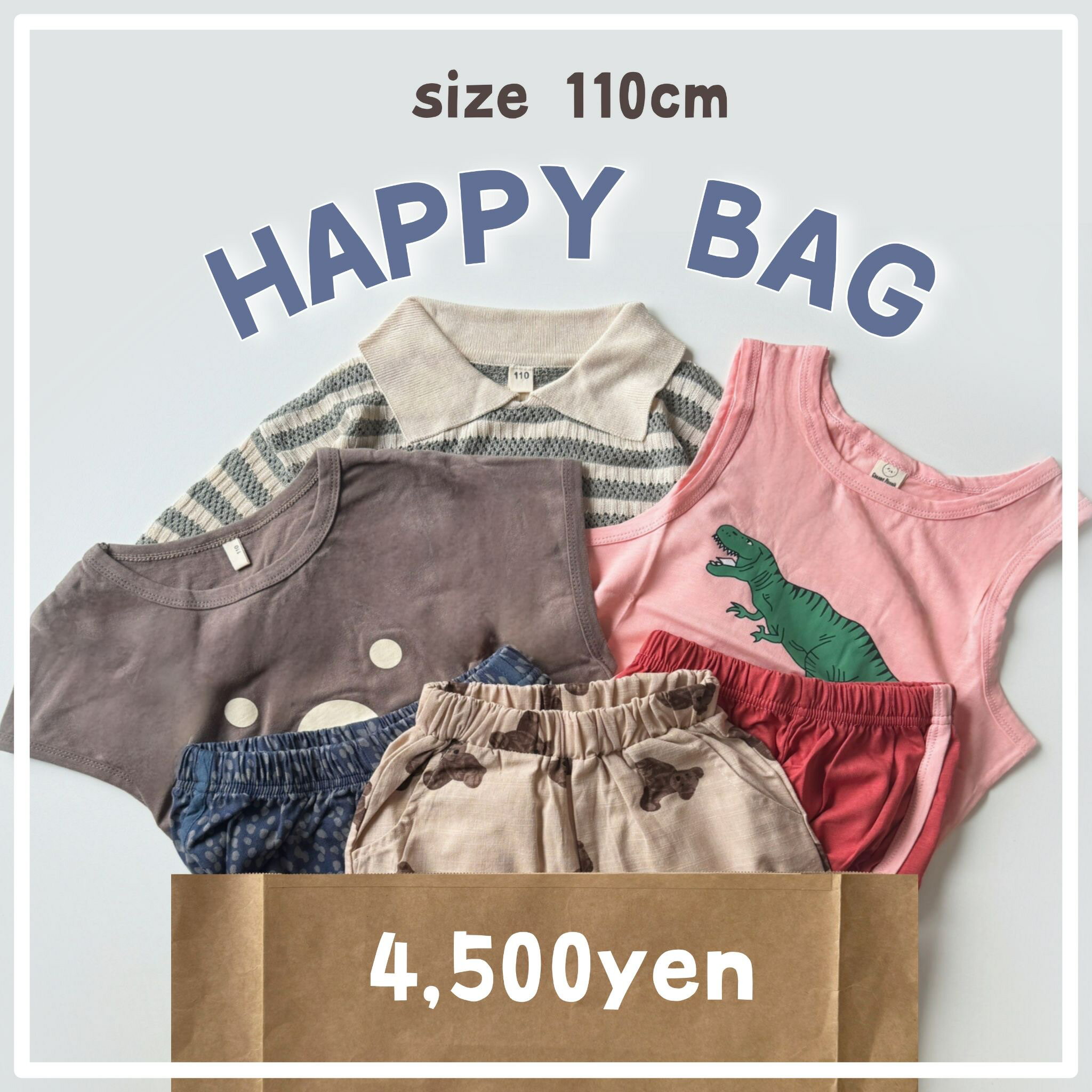 楽天TAMSmuu 楽天市場店【即納】HAPPY BAG 110cm A081 福袋 ハッピーバッグ 出産祝いセット セット売り まとめ売り 中身が見える ベビー ベビー服 赤ちゃん 赤ちゃん服 セール キッズ福袋 ベビー福袋 お得 ロンパース セットアップ カバーオール 夏服 春服 男の子 女の子 可愛い 送料無料