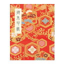 御朱印帳60ページブック式ビニールカバー付法徳堂オリジナルしおり付亀甲花菱赤