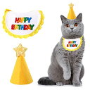 犬用猫用誕生日帽子3色2個セットhappybirthdayバンダナよだれかけ唾液タオル可愛い飾り付けペット用品柔らかくお散歩食事用取り付け簡単おしゃれ(イエロー...
