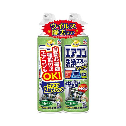 らくハピエアコン洗浄スプレーNextplus消臭・除菌・防カビもフレッシュフォレストの香り420mlx2本エアコンクーラー暖房掃除スプレーカビ予防大掃除