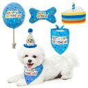 BINGPET犬誕生日グッズバースデー誕生日5点セット誕生日グッズ犬用品ペット用品ペットおもちゃぬいぐるみ三角スカーフよだれタオルバルーンケーキバースデー帽子調...