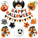 METBOUハロウィン飾り付けバルーンかぼちゃハロウィン飾り風船ガーランドバルーン装飾デコレーションパーティーグッズゴーストコウモリ星