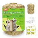 【猫専用DIYロープセット】猫爪研ぎ麻バリバリジュートロープキャットタワー補修にも(MENGGA/キャットタワーミニ/つめとぎ猫タワー/猫爪研ぎポール/猫爪とぎ...