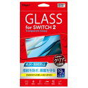Switch2用ティスプレイガラスフィルム指紋防止光沢気泡レス加工Z1125(2)