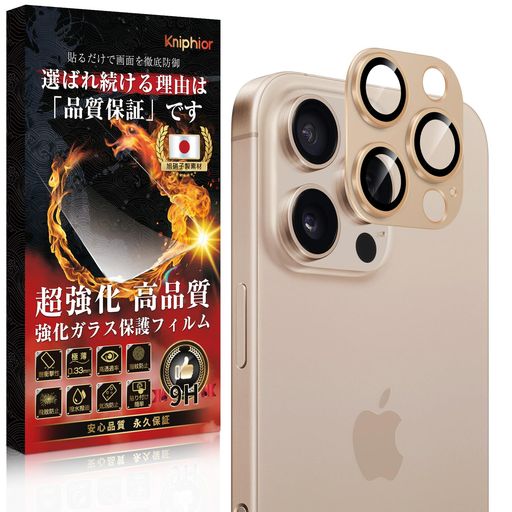 KniphioriPhone16ProカメラフィルムiPhone16ProMaxカメラフィルム『ぴったりフィット一体感・アルミ合金製・9H強化ガラス』iPhone16Pro/iPhone16ProMaxカメラ保護