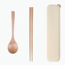 箸スプーン木製2点セットカトラリー天然木の箸ケース付きコンビセットアウトドア携帯食器セット学生大人用食器セットランチ通勤通学弁当箱用キャンプ用携帯便利(カーキ)