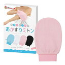 【水田屋】あかすり垢すりミトン角質除去体臭予防ボディタオルアカスリ(ピンク)