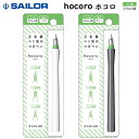 万年筆ペン先のつけペンhocoro ホコロ 2.0mm12-0137-21012-0137-221特殊ペン先万年筆万年筆インク/ラメインク/ガラスペン