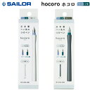 【SAILOR/セーラー万年筆】万年筆ペン先のつけペンhocoro ホコロ ダブル 細字(F)＋1.0mm2種類のペン先が入っています12-0220-01012-0220-021特殊ペン先万年筆万年筆インク/ラメインク/ガラスペン