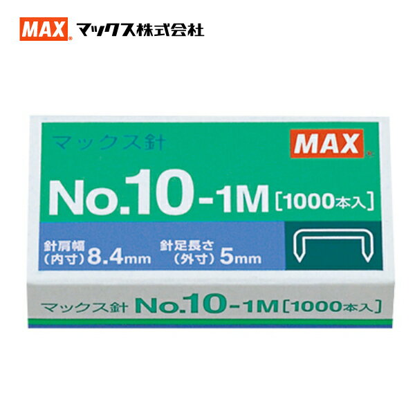 メール便OK【MAX/マックス】ホッチキス針小型・10号シリーズ使用針No.10-1MMS91187