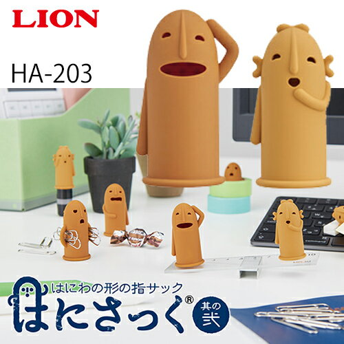 【ライオン事務機/LION】 はにさっく第2弾 HA-203（25953） 【メール便対応】ハニサック 埴輪 はにわ 指サックのサムネイル