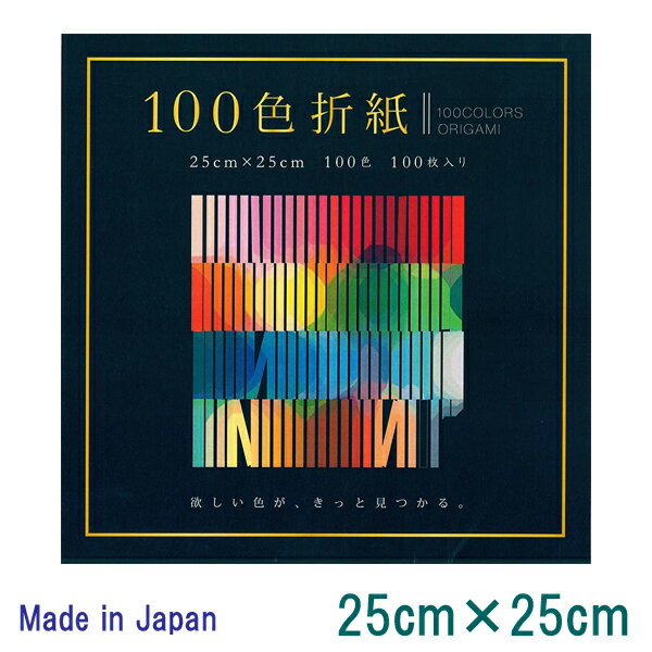  EHIME SHIKO GqH 100 Colors ORIGAMI 100F܂莆25cmx25cmEN-100C-06TCY[ւ2pbN܂