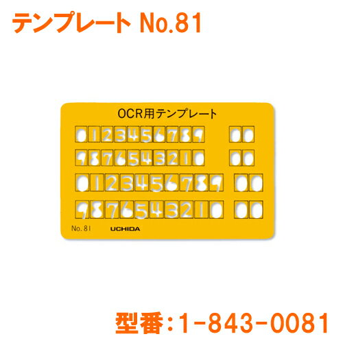 カードサイズ定規 テンプレート NO.81NO.1-843-0081 MARVY/マービーOCR用テンプレート日本製