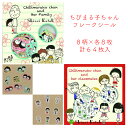 【SEAL-DO/シール堂印刷】ちびまる子ちゃん フレークシールファミリー クラスメイト フレンド 友達 まるちゃん ちびまる子ちゃんグッズ さくらももこ