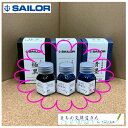 【SAILOR/セーラー万年筆】極黒 蒼墨 青墨ガラスペン用インク/万年筆用インク超微粒子顔料インク/ピグメントインクお試しサイズ/5mLメール便対応