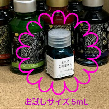 ガラスペン用インク/万年筆用イン