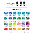万年筆用インク【PILOT/パイロット】色彩雫ミニ/iroshizukumini /大人買い 24色セット 新色朝顔/紫陽花/紺碧/天色/月夜/深海/孔雀/新緑...