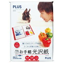 【PLUS/プラス】お手軽光沢紙A4 100枚 IT-221GEノーカット版インクジェット用紙片面印刷対応 光沢紙 インクジェット 染料・顔料白色度:約99%紙...
