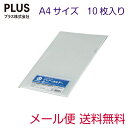 メール便送料無料【PLUS/プラス】クリアホルダー A4/D410J/A4/乳白色/10枚入