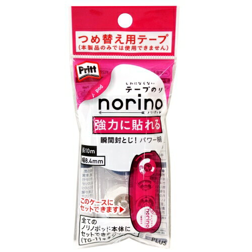 【PLUS/プラス】テープのりnorino pod/ノリノポッド詰替カートリッジ強力に貼れる 8.4mmX10mPritt TG-1122R 38-906