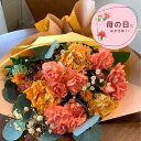 088【オレンジのブーケ】お花 花 生花 花束 フラワーアレンジメント モダン 和風 バラ 薔薇 ローズ ピンク 紫 お祝い 誕生日 結婚祝い 出産祝い ホワイトデー バレンタイン 父の日 母の日 敬老の日 記念日 結婚記念日 送別 退職 入学 卒業 開店祝い 周年祝い ギフト 贈り物