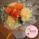 032 ちょっとしたプレゼントに【花瓶付きブーケ/イエローオレンジ】生花 花束 ブーケ フラワーアレンジメント お祝い 誕生日 結婚祝 出産祝 ホワイトデー バレンタイン 父の日 母の日 敬老の日 記念日 結婚記念日 送別 退職 入学 卒業 開店祝 周年祝 プレゼント ギフト