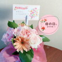 091 母の日におすすめ★【花瓶付きブーケ/ピンク】お花 花 生花 花束 ブーケ フラワーアレンジメント ミニブーケ お祝い 誕生日 結婚祝い 出産祝い ホワイトデー バレンタイン 父の日 母の日 敬老の日 記念日 結婚記念日 送別 退職 入学 卒業 開店祝い 周年祝い 贈り物