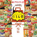 【いまだけ114食】 アマノフーズ 1食あたり84.9円 フリーズドライ お味噌汁 110+4食セット アソート 贅沢 即席味噌汁 いつもの味噌汁 人気の具材 詰め合わせ 福箱 備蓄 インスタント 即席 みそ汁 保存食 非常食 防災 福袋 味噌汁【全国送料無料】