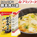 とろっと卵の 親子丼 の具 4食カートン 送料別 アマノフーズ フリーズドライ ☆ お得なカートン買い ☆ いろいろ組み合わせて3,980円以上同時購入で 送料...