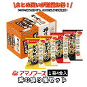 丼の具 3種セット4食 送料別 アマノフーズ フリーズドライ ☆ お得なカートン買い ☆ いろいろ組み合わせて3,980円以上同時購入で送料無料◎ 親子丼の具2...