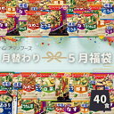 【5月の福袋】フリーズドライ 売上NO1のアマノフーズ おみそ汁 訳あり福袋 14種40食 贅沢お味噌汁も入った福袋 訳あり理由→2025年7月賞味期限 身内へ...
