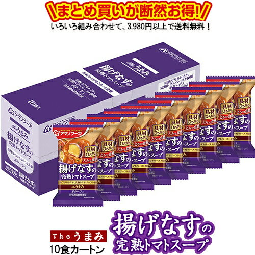 Theうまみ 揚げなすの完熟トマトスープ 10食カートン 送料別 アマノフーズ フリーズドライ ☆ お得なカートン買い ☆ 送料別ですが いろいろ組み合わせて3,980円以上同時購入で送料無料となり 断然お得ですのサムネイル
