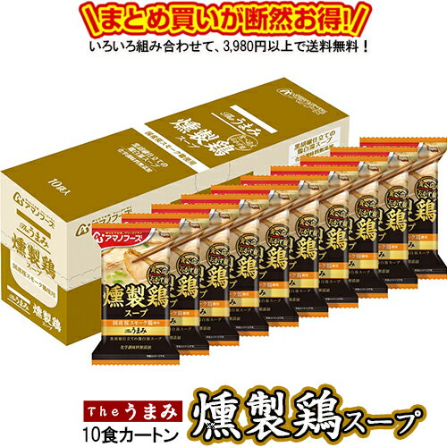 Theうまみ 燻製鶏スープ 10食カートン 送料別 アマノフーズ フリーズドライ ☆ お得なカートン買い ☆ 送料別ですが いろいろ組み合わせて3,980円以上同時購入で送料無料となり 断然お得ですのサムネイル