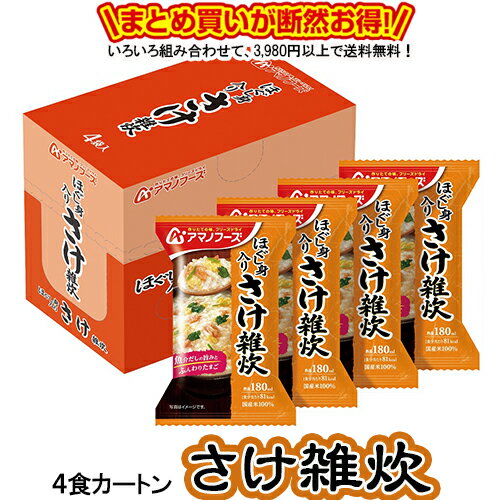 楽天うまかねっと九州食材問屋発ほぐし身入り さけ雑炊 4食カートン 送料別 アマノフーズ フリーズドライ ☆ お得なカートン買い ☆ 送料別ですが いろいろ組み合わせて3,980円以上同時購入で送料無料となり 断然お得です