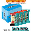 まるごと 貝柱雑炊 4食カートン 送料別 アマノフーズ フリーズドライ ☆ お得なカートン買い ☆ 送料別ですが いろいろ組み合わせて3,980円以上同時購入で...