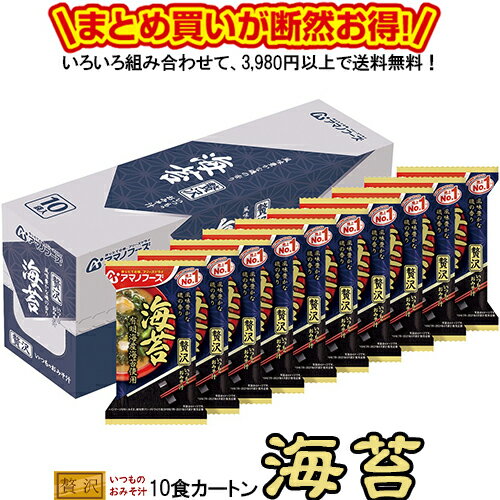 楽天うまかねっと九州食材問屋発いつものおみそ汁贅沢 海苔 10食カートン 送料別 アマノフーズ フリーズドライ ☆ お得なカートン買い ☆ 送料別ですが いろいろ組み合わせて3,980円以上同時購入で送料無料となり 断然お得です