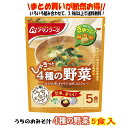 うちのおみそ汁 4種の野菜5食 送料別 アマノフーズ フリーズドライ ☆お得な袋買い ☆ 送料別ですが いろいろ組み合わせて3,980円以上同時購入で送料無料と...