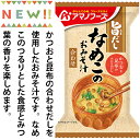 旨だし なめこのおみそ汁(合わせ) 10食カートン 送料別 アマノフーズ フリーズドライ ☆ お得なカートン買い ☆ 送料別ですが いろいろ組み合わせて3,980円以上同時購入で送料無料となり 断然お得です