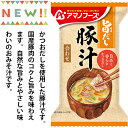 旨だし 豚汁 10食カートン 送料別 アマノフーズ フリーズドライ ☆ お得なカートン買い ☆ 送料別ですが いろいろ組み合わせて3,980円以上同時購入で送料無料となり 断然お得です