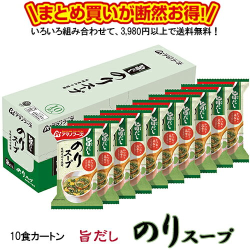 旨だし のりスープ 10食カートン 送料別 アマノフーズ フリーズドライ ☆ お得なカートン買い ☆ 送料別ですが いろいろ組み合わせて3,980円以上同時購入で送料無料となり 断然お得ですのサムネイル