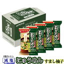 にゅうめん 減塩すまし柚子 4食カートン 送料別 アマノフーズ フリーズドライ ☆ お得なカートン買い ☆お湯をかけるだけでにゅうめんになる衝撃!いろいろ組み合...